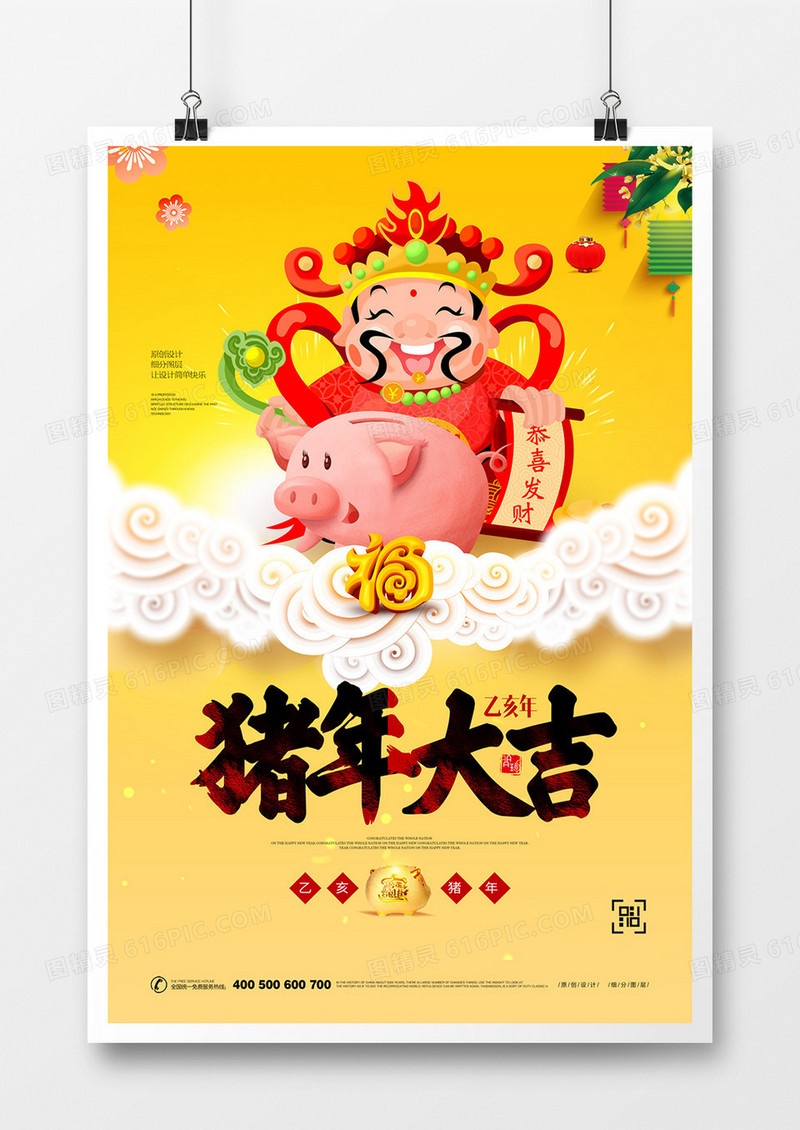 创意卡通时尚2019猪年大吉宣传海报设计